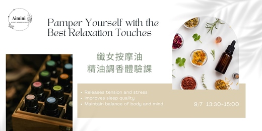 event-banner-《纖女按摩油》｜精油植萃調香體驗課 喚醒身體感知，專屬你的SPA香氛保養
