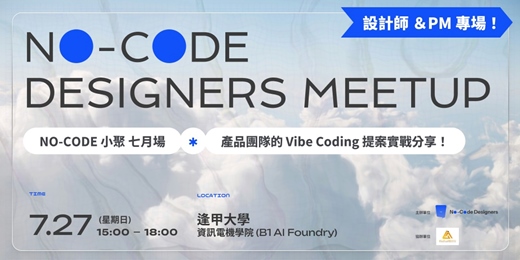 event-banner-No-Code小聚 七月場｜產品團隊的 Vibe Coding 提案實戰分享！