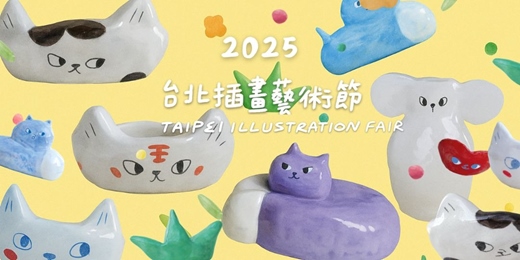 event-banner-2025 第八屆 台北插畫藝術節「下輩子我想當隻貓」8th Taipei Illustration Fair - 盲鳥票|早鳥票