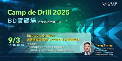 event-banner-【2025 Camp de Drill｜BD 實戰場】