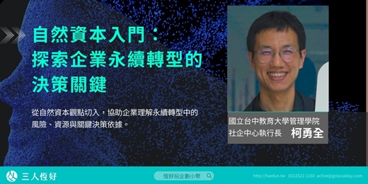event-banner-【恆好玩企劃小聚】8月份永續系列講座
