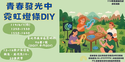event-banner-青春發光中-霓虹燈條DIY手作活動