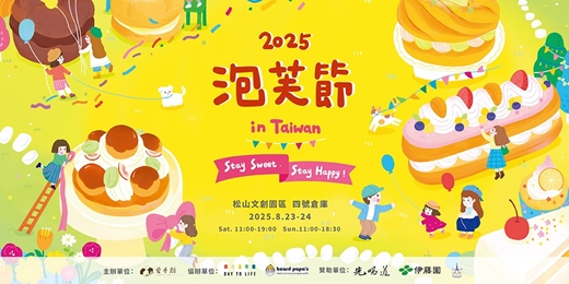 event-banner-<免費入場> 2025 泡芙節 in Taiwan