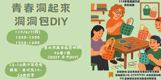 event-banner-青春洞起來-洞洞包DIY