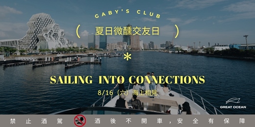 event-banner- Gaby's Club 夏日微醺交友日｜8/16 即將啟航！🔞 本場活動含酒精飲品，未滿18歲者請勿報名參加。