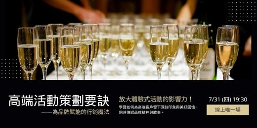 event-banner-高端活動策劃要訣