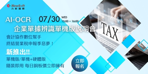 event-banner-【線上講座】GenAI-OCR企業單據數位優化轉型方案  憑證登打勞務自動化  線上說明會
