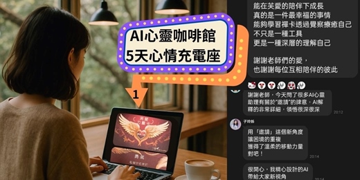event-banner-⚡️【AI心靈咖啡屋|五日心情充電座】
