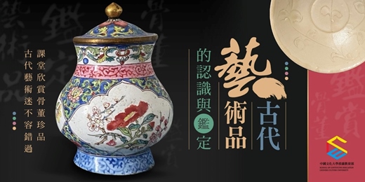 event-banner-【免費說明會】古代藝術品的認識與鑑定