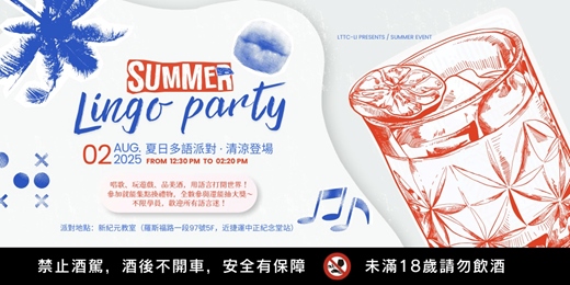 event-banner-夏日多語派對 Lingo Party 