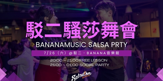 event-banner-【 拉丁騷莎社交舞會 】駁二騷莎舞會（含新手教學）Latin Salsa Social Party ( include Trial lesson)