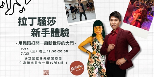 event-banner-拉丁騷莎社交舞Salsa 新手體驗課，新手友善，這次換你來！🔥
