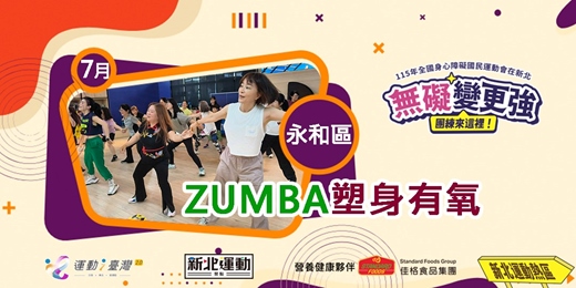 event-banner-ZUMBA塑身有氧