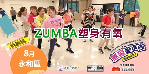 event-banner-ZUMBA塑身有氧