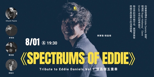 event-banner-【爵士演出】Spectrums of Eddie : Tribute to Eddie Daniels Vol.1 張昌傑五重奏