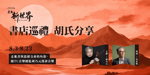 event-banner-2025 TC音樂節—書店巡禮《胡氏分享》台北｜台中｜嘉義｜高雄｜屏東