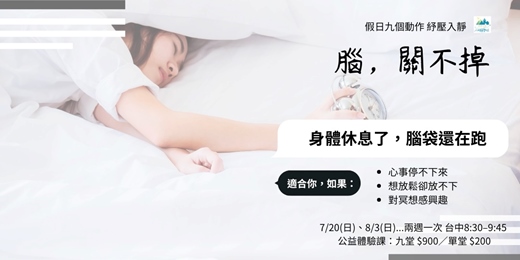 event-banner-「紓壓入靜拾光」實作課