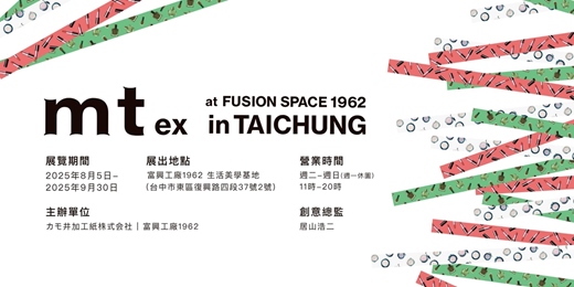 event-banner-📍mt 紙膠帶展 in 台中｜8.5～9.30 貼進你生活