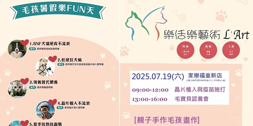 event-banner-樂活樂毛孩暑假夏令營(七月)