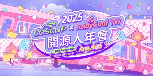 event-banner-COSCUP x RubyConf Taiwan 2025