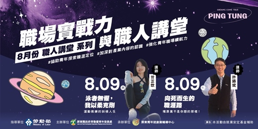 event-banner-8月份【職人講堂】