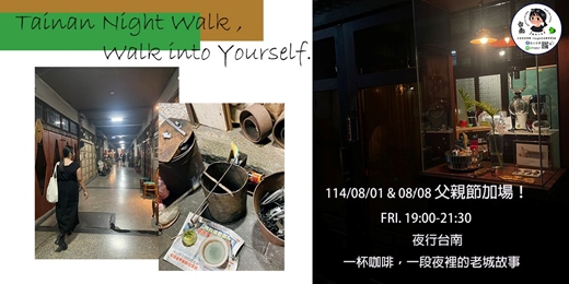 event-banner-114/08/01(五)、08/08(五) 夜行台南 × 永樂市場2F咖啡