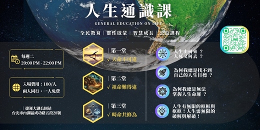 event-banner-人生通識課