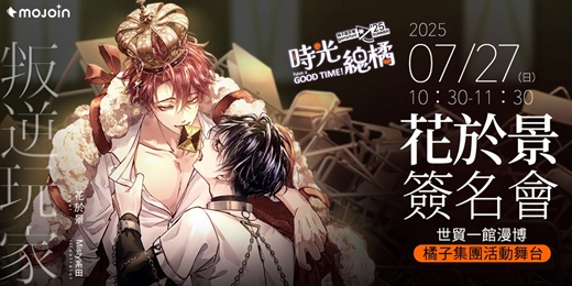 event-banner-花於景《叛逆玩家》簽名會