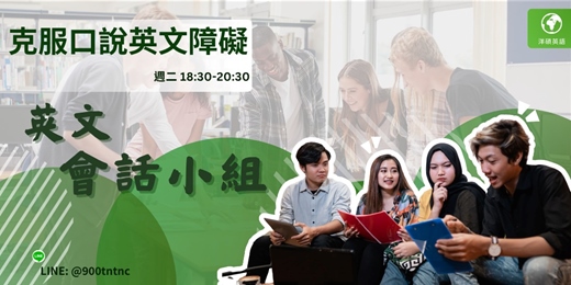 event-banner-【免費】週二英語會話讀書會！
