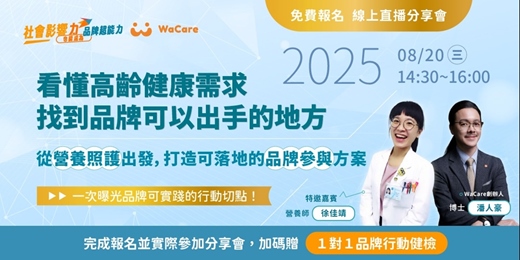 event-banner-【免費線上分享會】看懂高齡健康需求，找到品牌可以出手的地方