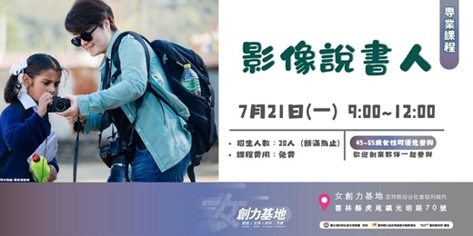 event-banner-【女創力基地】影像說書人