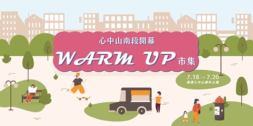 event-banner-台北捷運 x 愛手創 心中山南段Warm Up 市集 // 捷運心中山線形公園