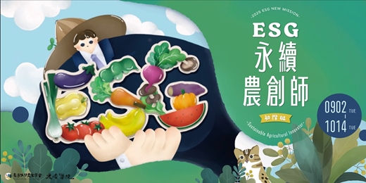 event-banner- ESG永續農創師初階班（秋季班）