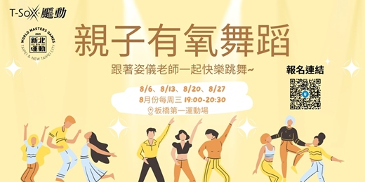 event-banner-新北運動熱區-親子有氧舞蹈