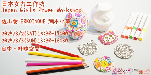 event-banner-日本女力工作坊
