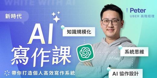 event-banner-和彼得聊聊｜完整解密 AI 寫作 5 步驟，幫你每天高效產出高質、有風格的內容