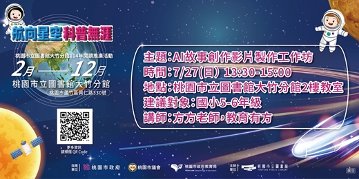 event-banner-AI故事創作影片製作工作坊
