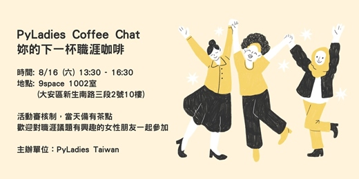 event-banner-PyLadies Coffee Chat 妳的下一杯職涯咖啡