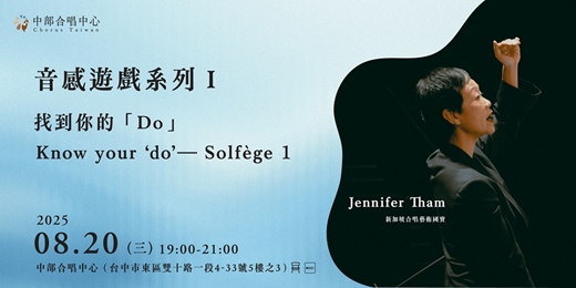 event-banner-找到你的「Do」－音感遊戲 (上)  Know your‘do’— Solfege 1