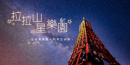 event-banner-巴陵鐵塔-360度全景觀星-8月