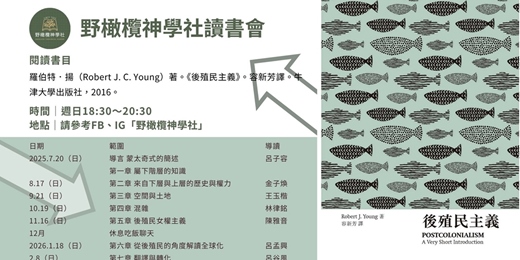 event-banner-野橄欖神學社讀書會：《後殖民主義》（一）導言 蒙太奇式的簡述與第一章 屬下階層的知識