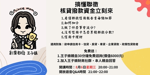 event-banner-0806搞懂聯徵 核貸撥款資金立刻來