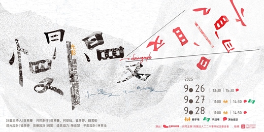 event-banner-慢慢
