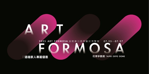 event-banner-2025 ART FORMOSA 福爾摩沙國際藝術博覽會｜遠雄家人專屬優惠