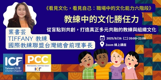 event-banner-教練中的文化勝任力