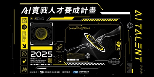 event-banner-AI實戰人才養成計畫｜青年限定，企業實戰課程