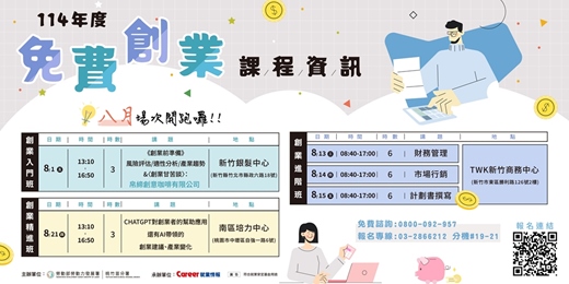 event-banner-桃園地區八月免費創業課程報你知!