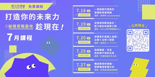 event-banner-【新北有課】打造未來力，趁現在！【講座📌青職基地】 #UKO #青職基地 #免費課程