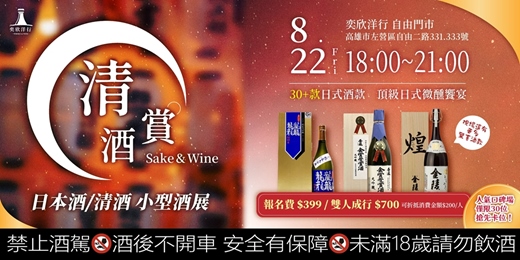 event-banner-日本酒/清酒 小型酒展