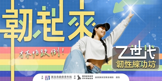 event-banner-Z 世代韌性練功坊 - 一堂教你從失敗快速復原的實戰課